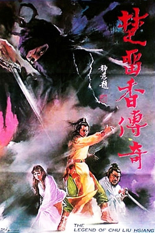 Chu Liu Xiang chuan qi 封面