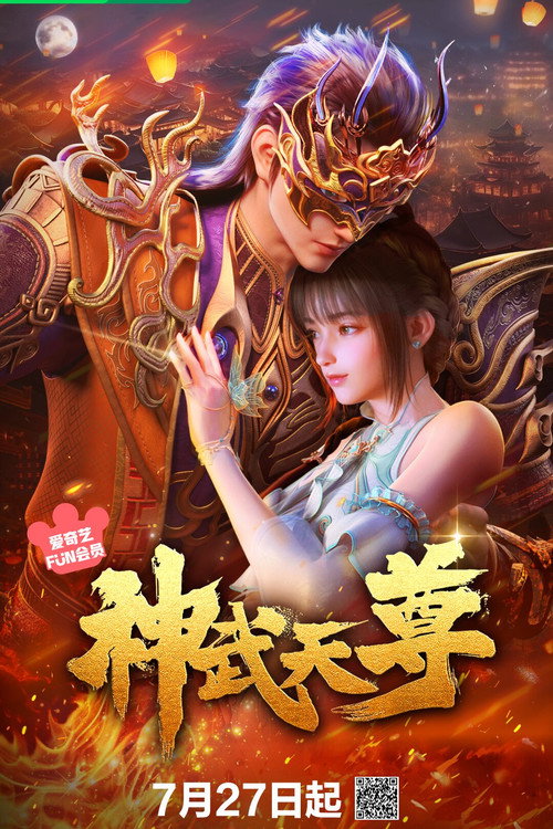神武天尊 封面