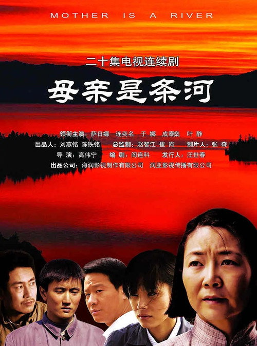 母亲是条河 封面