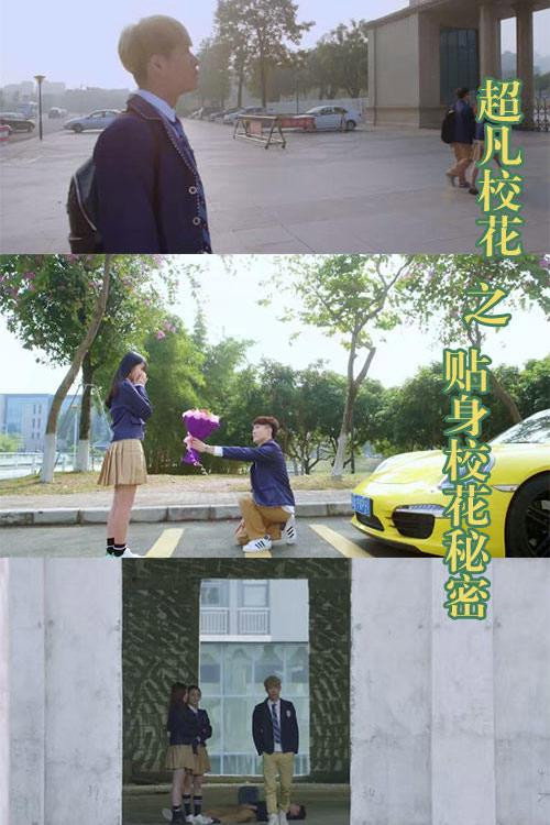 超凡校花之贴身校花秘密 封面