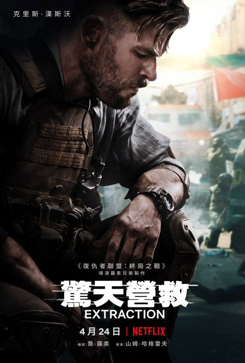 惊天营救 封面