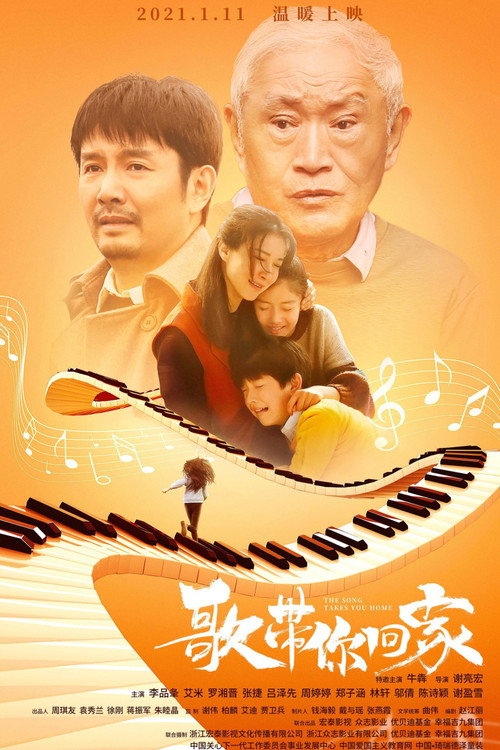 歌带你回家 封面