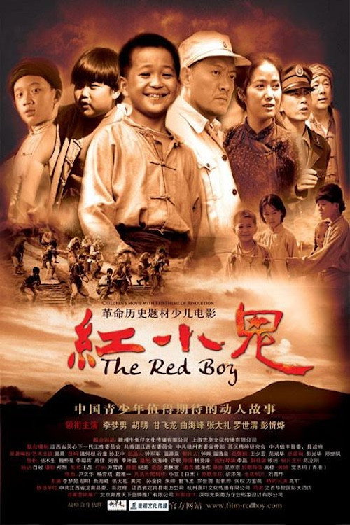 红小鬼 封面
