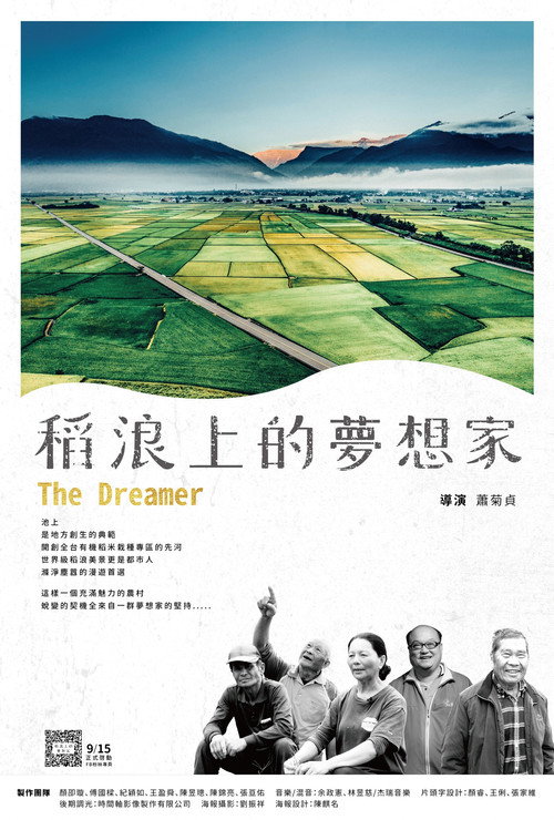 稻浪上的梦想家 封面