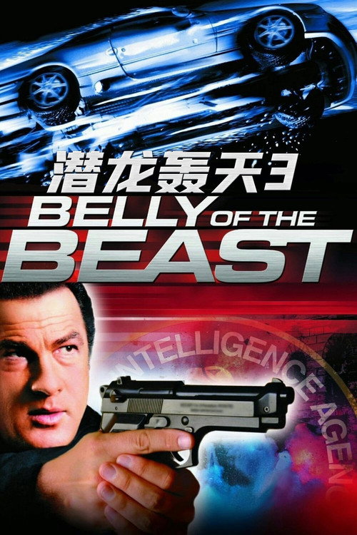 野兽之腹 封面
