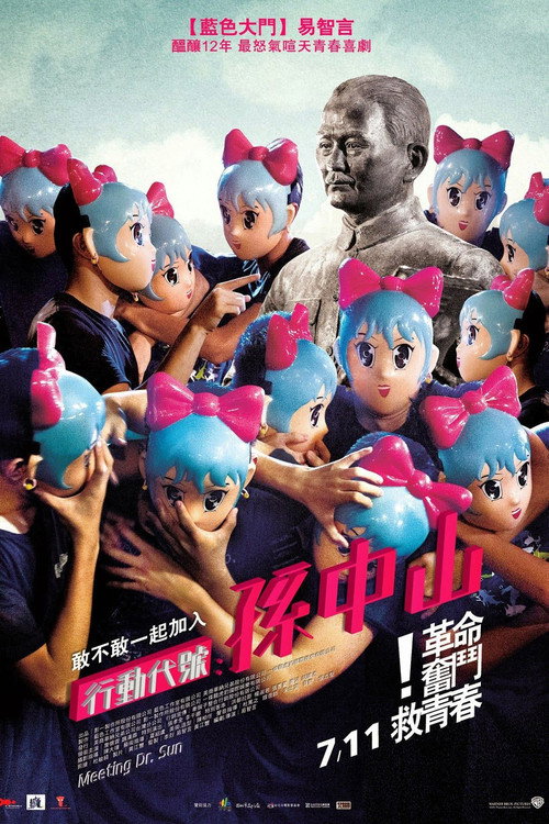 行动代号:孙中山 封面