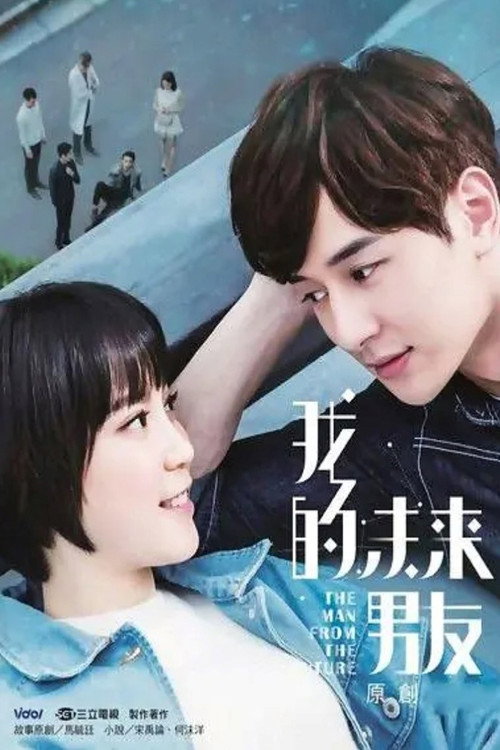 我的未来男友 封面