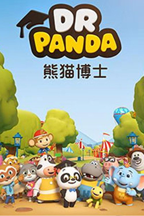 熊猫博士 封面
