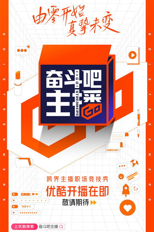 奋斗吧主播 封面