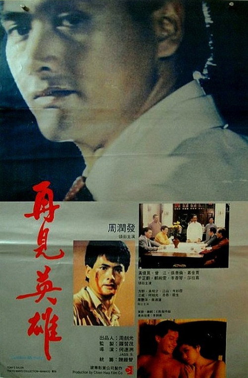 再见英雄 封面