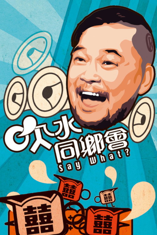 吹水同鄉會 封面