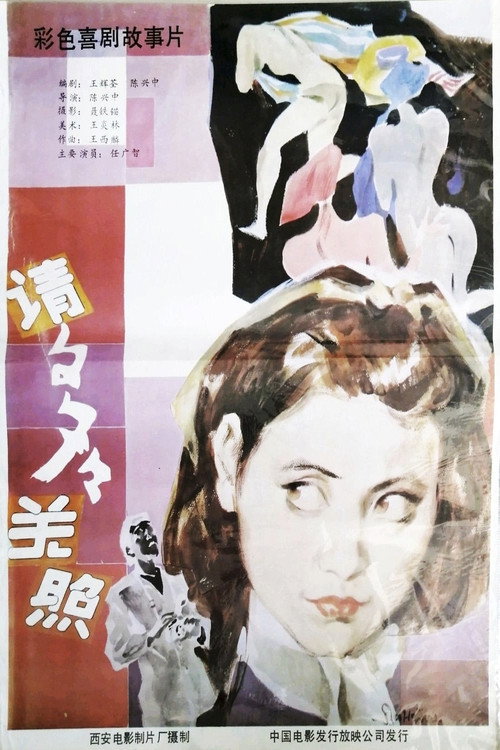 请多多关照 封面