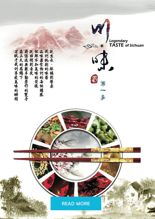 川味 封面