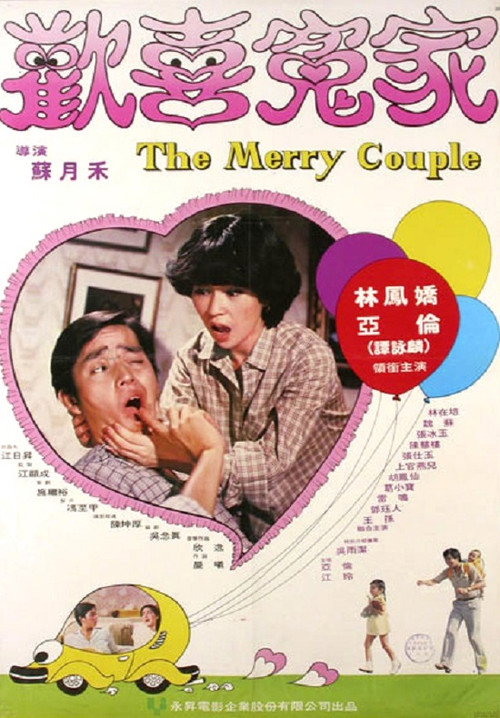 歡喜冤家 封面