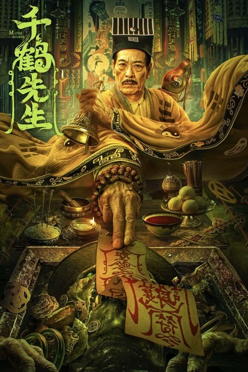 千鹤先生 封面