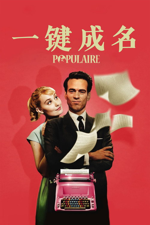 一键成名 封面