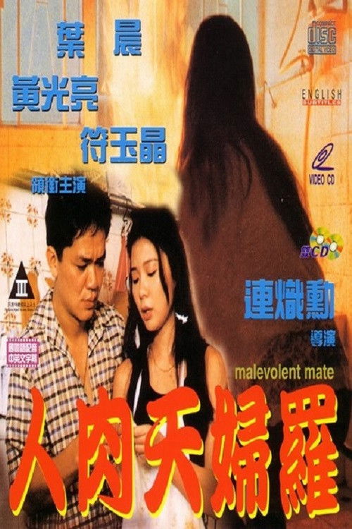 人肉天妇罗 封面