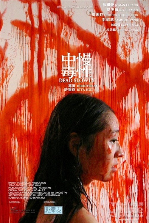 慢性中毒 封面