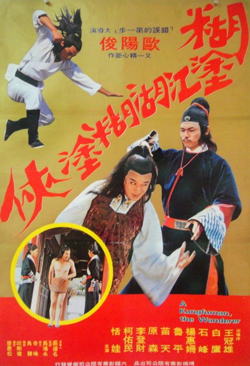 浪子遊龍 封面