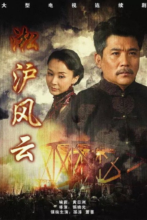 淞沪风云 封面