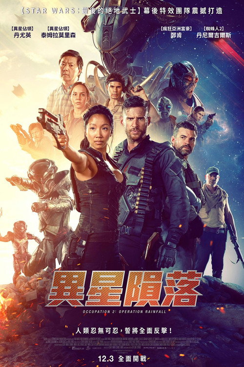 占领2 封面