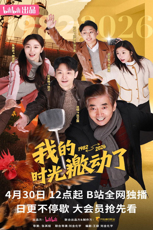 我的时光激动了 封面