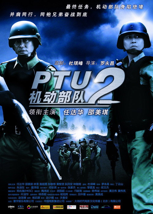 机动部队:警例 封面