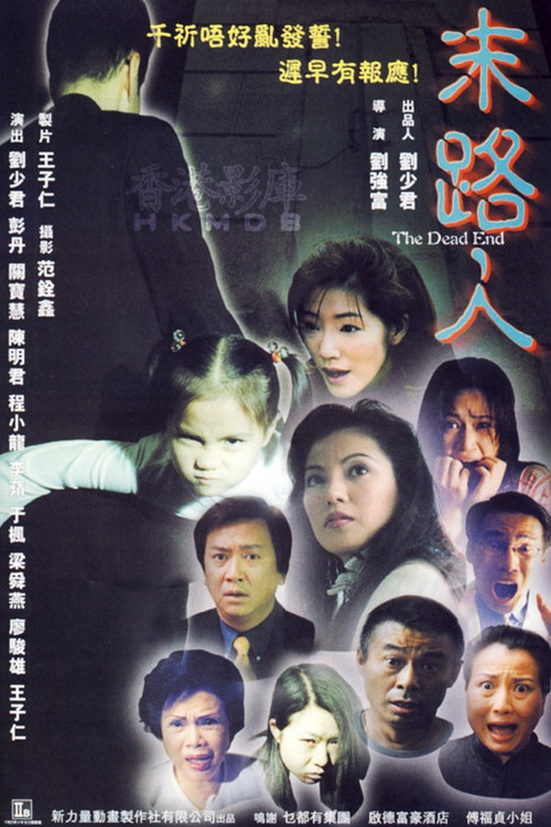末路人 封面