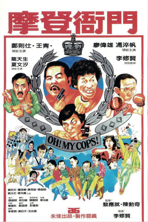 摩登衙门 封面