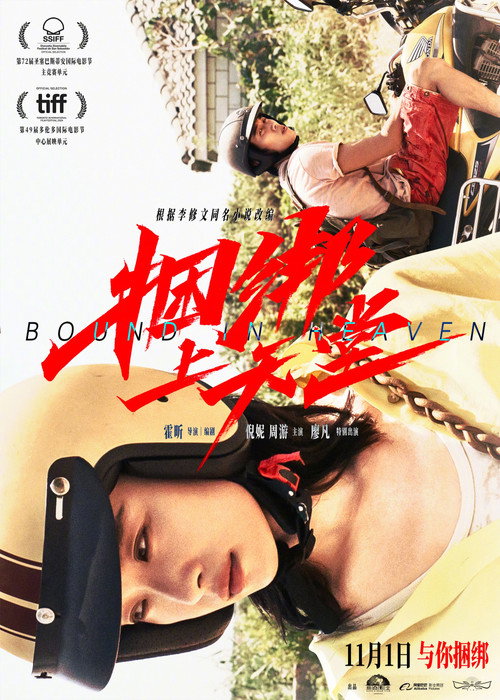 捆绑上天堂 封面