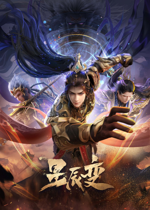 星辰变 封面