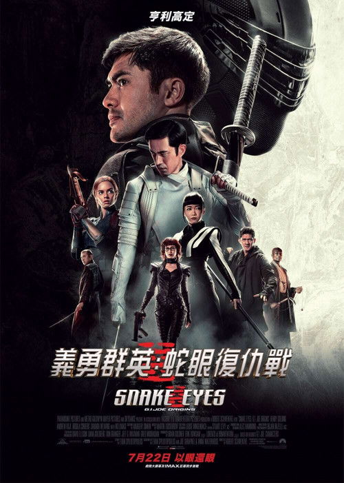特种部队:蛇眼起源 封面