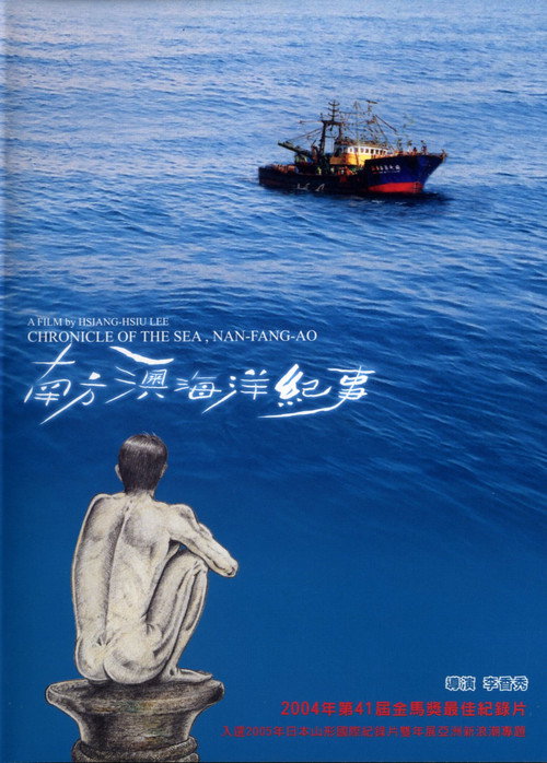 南方澳海洋紀事 封面