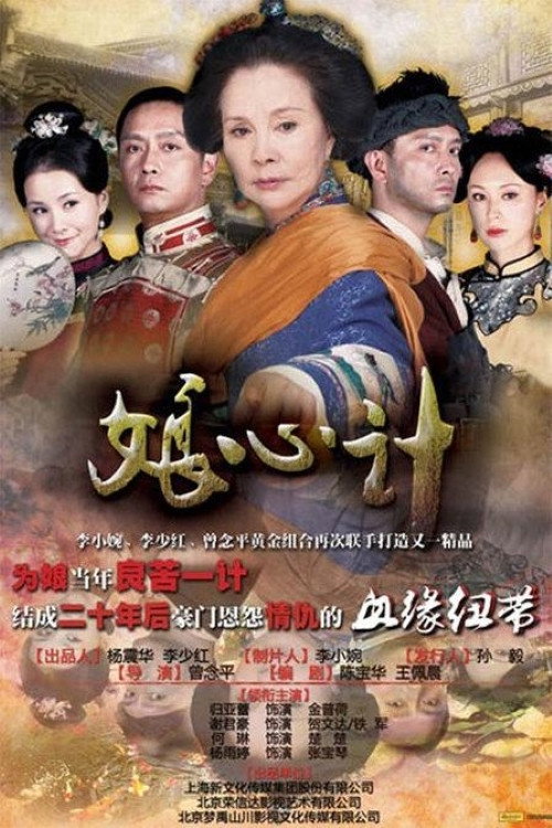 娘心计 封面