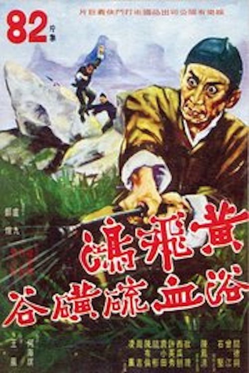 黄飞鸿虎鹤斗五狼 封面