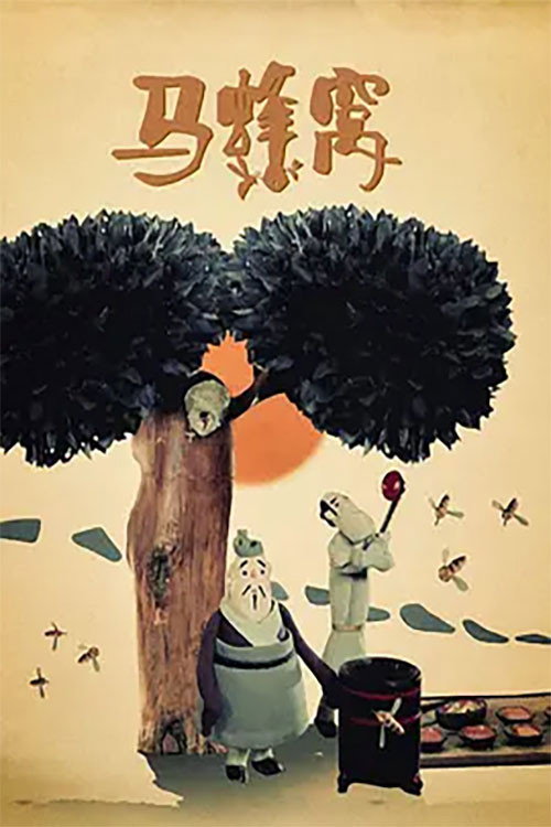马蜂窝 封面