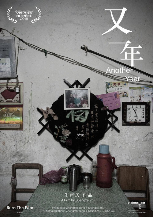 又一年 封面