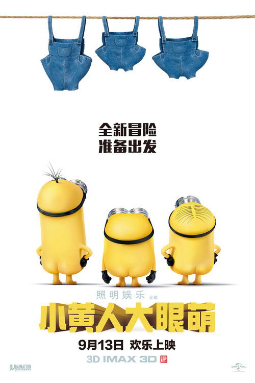 小黄人大眼萌 封面