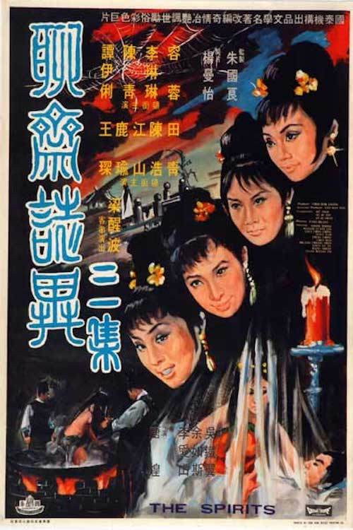 聊齋誌異三集 封面
