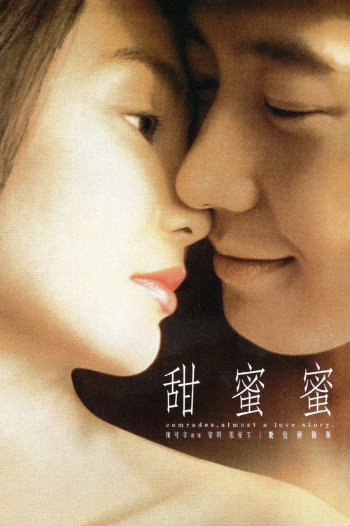 甜蜜蜜 封面