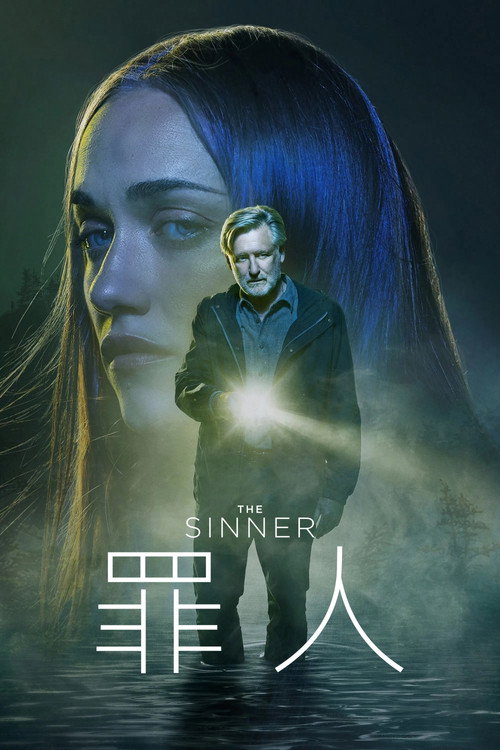 罪人的真相 封面