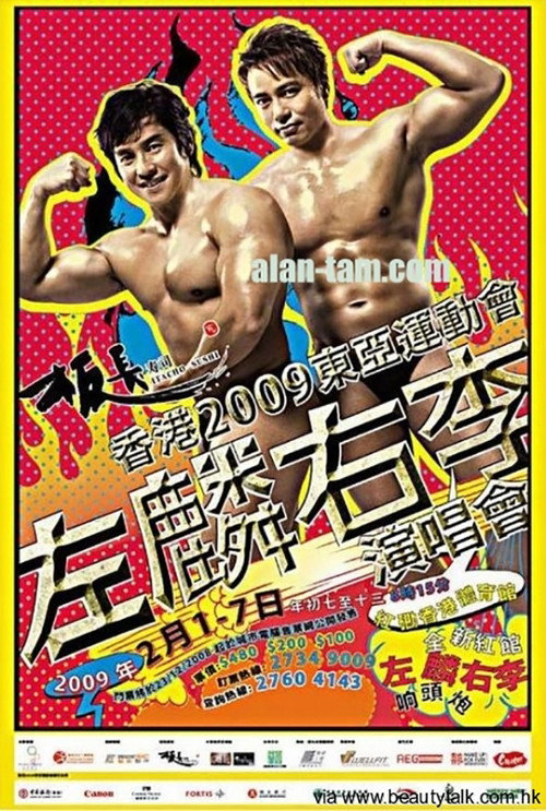 左麟右李2009演唱会 封面