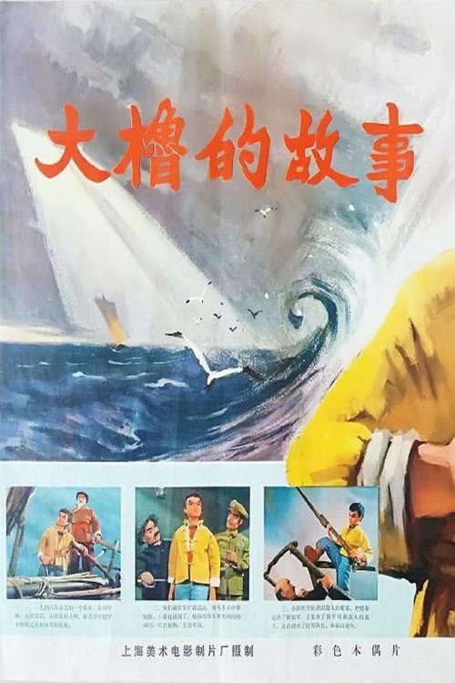 Dalu de Gushi 封面