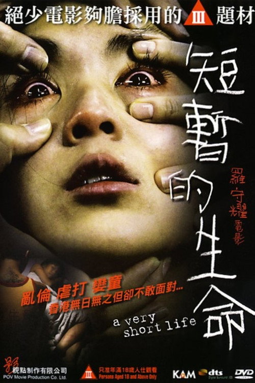 短暂的生命 封面