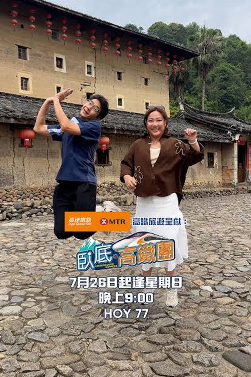臥底．高鐵團 封面