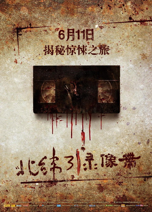 北纬31°录像带 封面