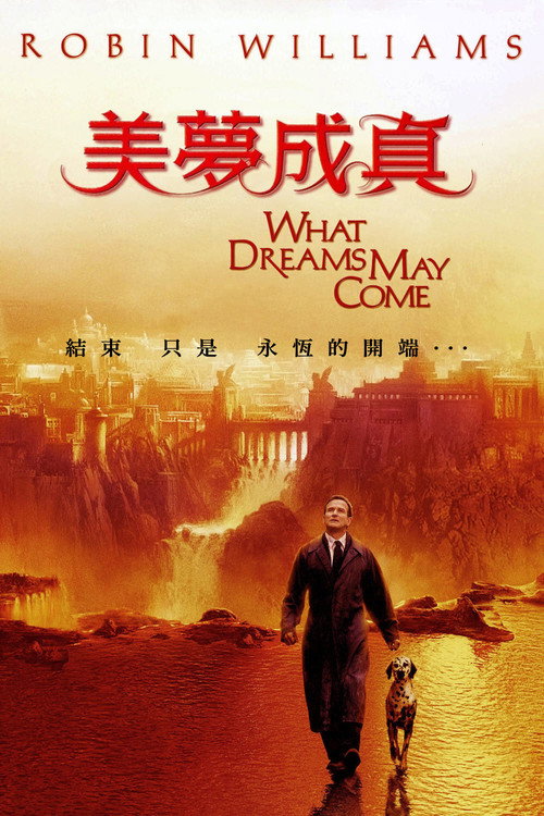 美梦成真 封面