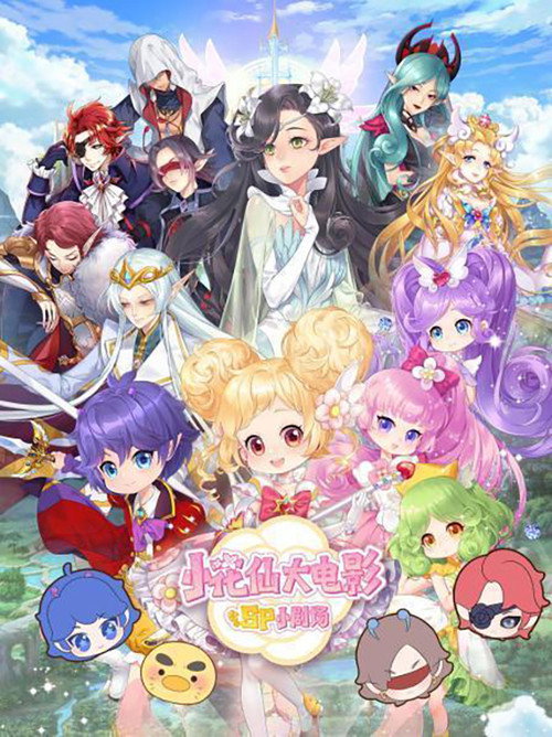 Flower.Angel.Small.theater 封面