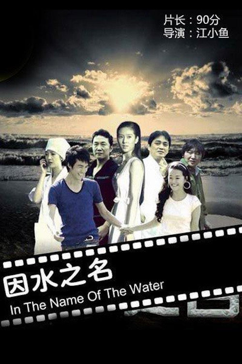 因水之名 封面