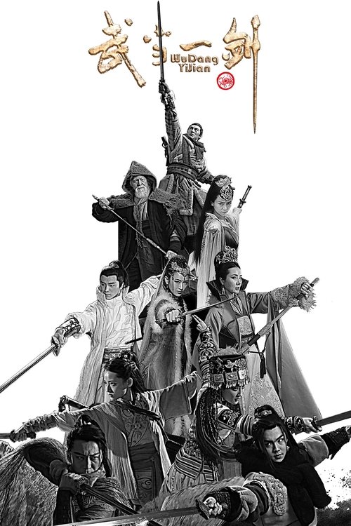 武当一剑 封面